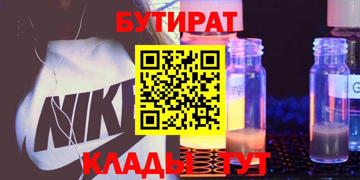 БУТИРАТ жидкий экстази Богородицк
