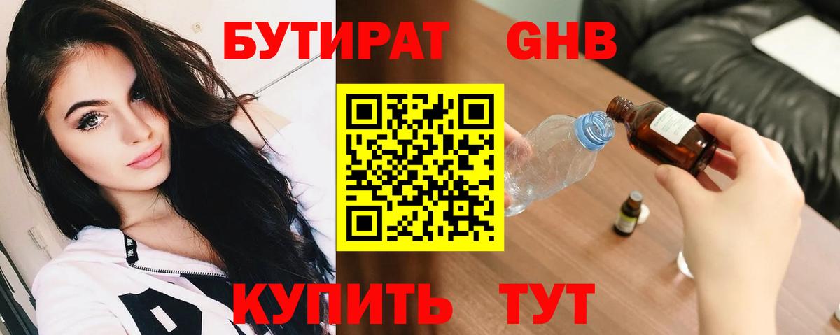 БУТИРАТ BDO  Вход с VPN  Богородицк 