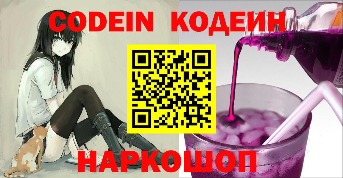 Codein Purple Drank Богородицк