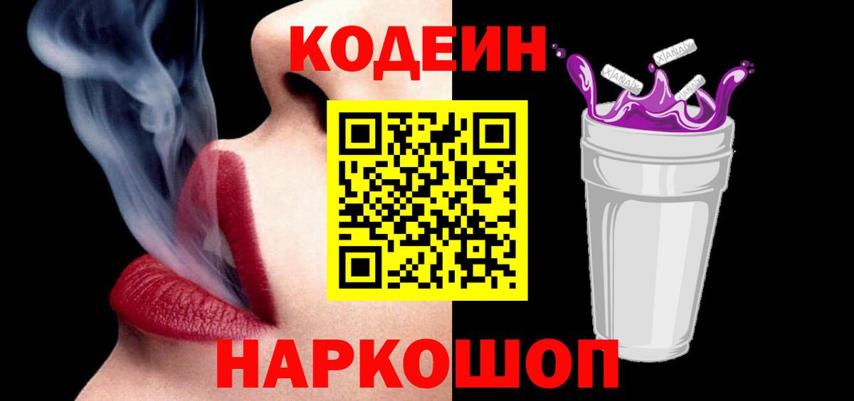 Богородицк  Кодеин Purple Drank  Кодеиновый сироп Lean Purple Drank  Вход с VPN 