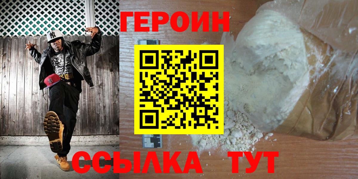 Героин хмурый  ГЕРОИН  Богородицк  Вход с VPN 