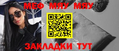 мяу мяу кристалл Туймазы