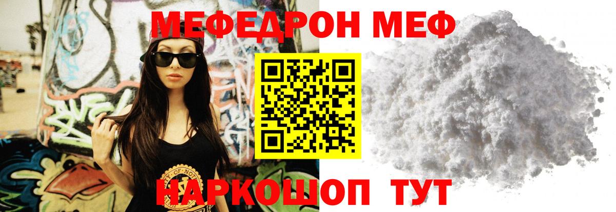 МЯУ-МЯУ mephedrone  МЯУ-МЯУ  Богородицк  Вход с VPN  МЕФ мука 